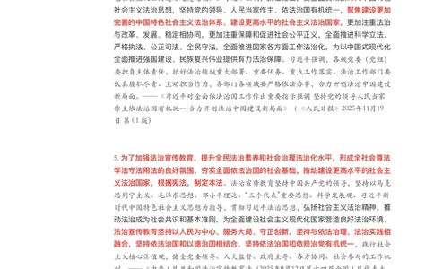 11月时政汇总（内部专享）_2025专四专八真题及备考资料_肖秀荣押题汇总_11张修齐十页纸_26张修齐《十页纸》