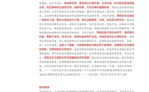 11月时政汇总（内部专享）_2025专四专八真题及备考资料_肖秀荣押题汇总_11张修齐十页纸_26张修齐《十页纸》
