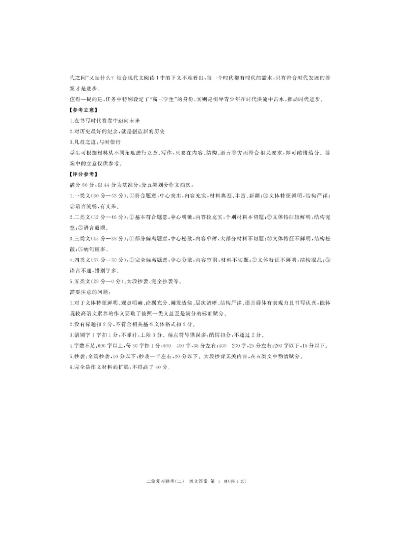 语文试题答案2025届百师联盟二轮复习（二）_2025年4月_250426百师联盟2025届高三二轮复习联考（二）（全科）_百师联盟2025届高三二轮复习联考（二）语文试题及答案