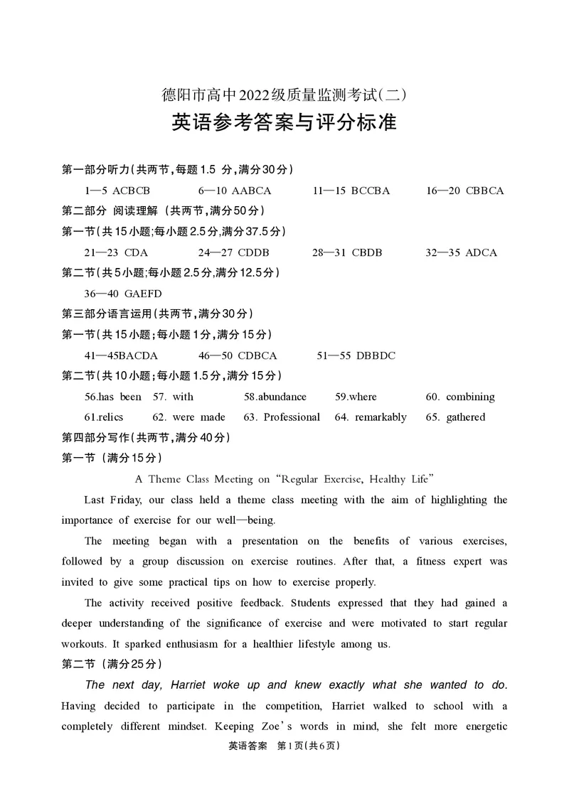德阳市高中2022级质量监测考试（二）英语答案_2025年2月_250224四川省德阳市高中2022级质量监测考试（二）（全科）_德阳市高中2022级质量监测考试（二）英语