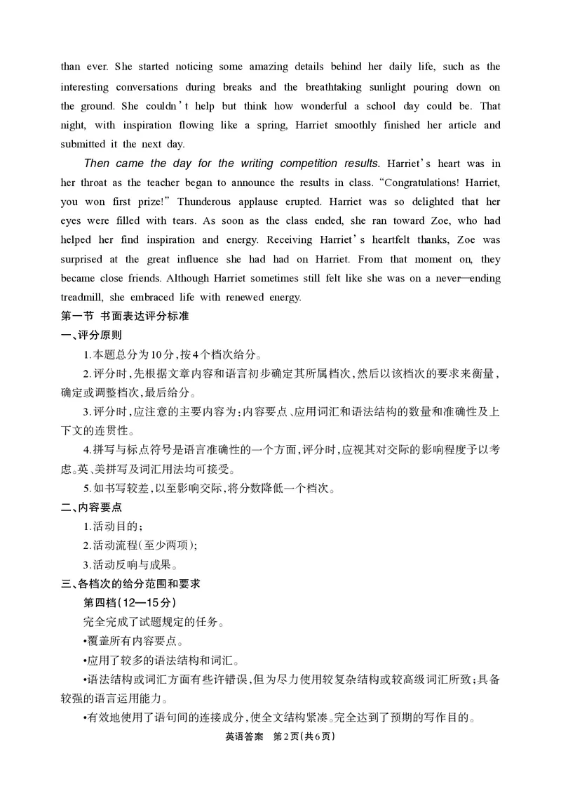 德阳市高中2022级质量监测考试（二）英语答案_2025年2月_250224四川省德阳市高中2022级质量监测考试（二）（全科）_德阳市高中2022级质量监测考试（二）英语