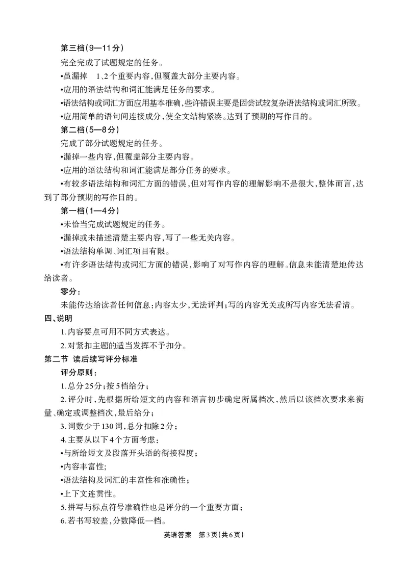 德阳市高中2022级质量监测考试（二）英语答案_2025年2月_250224四川省德阳市高中2022级质量监测考试（二）（全科）_德阳市高中2022级质量监测考试（二）英语