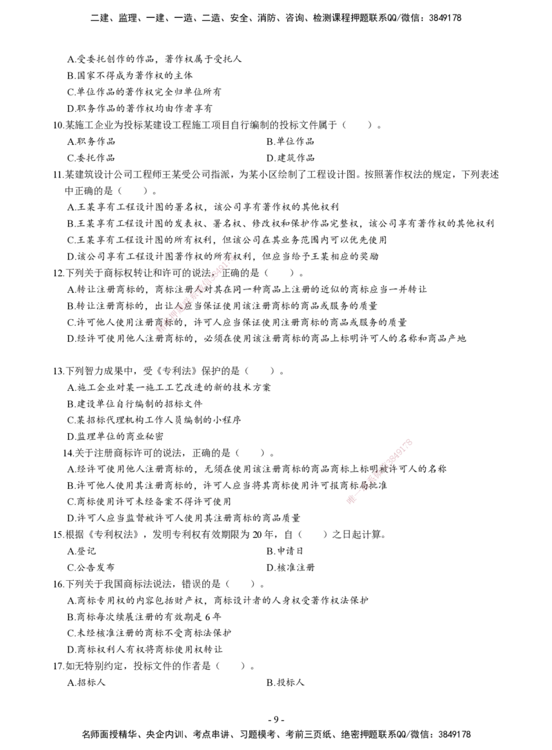 2026二建章节千题-《建设工程法规及相关知识》-题目_2026二建全科_2026二级建造师（持续更新）看这里_2026二建法规SVIP_01-精华文档✿电子教材✿历年真题