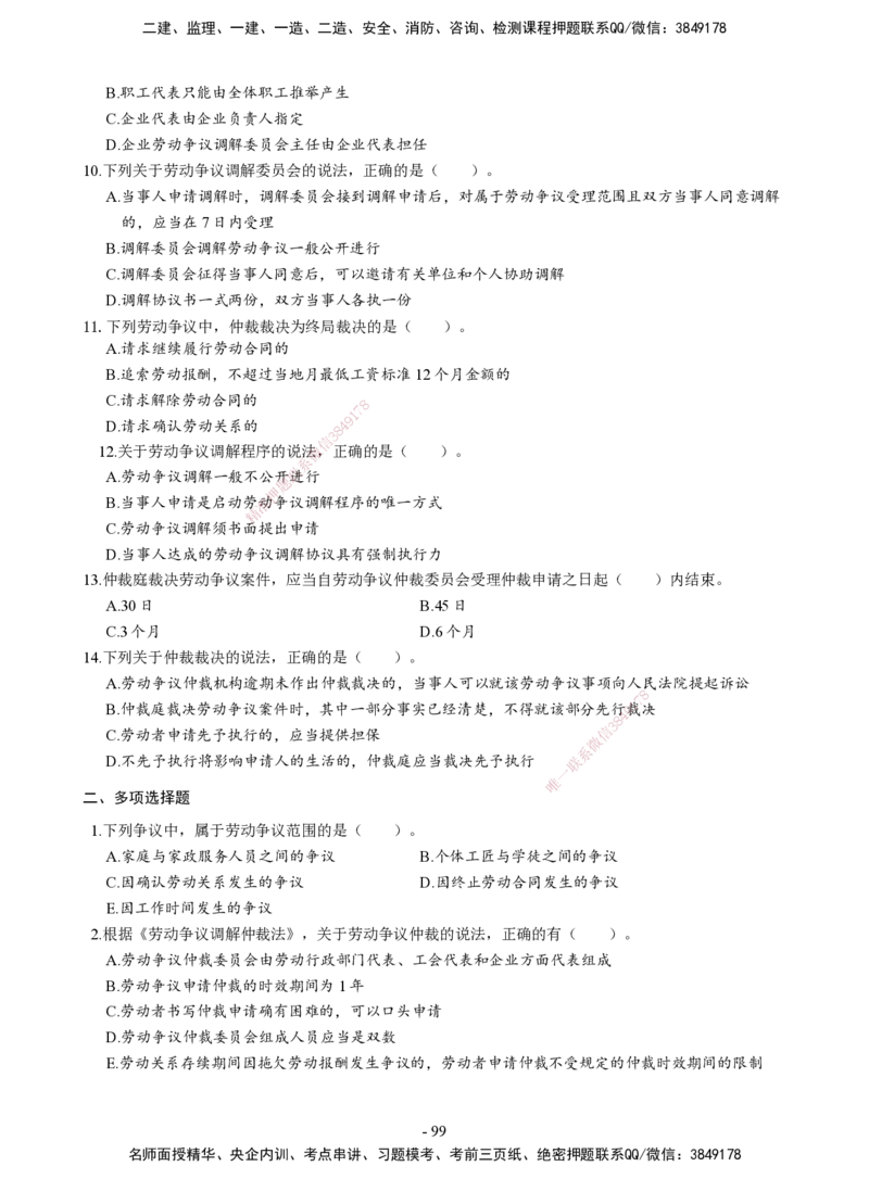 2026二建章节千题-《建设工程法规及相关知识》-题目_2026二建全科_2026二级建造师（持续更新）看这里_2026二建法规SVIP_01-精华文档✿电子教材✿历年真题
