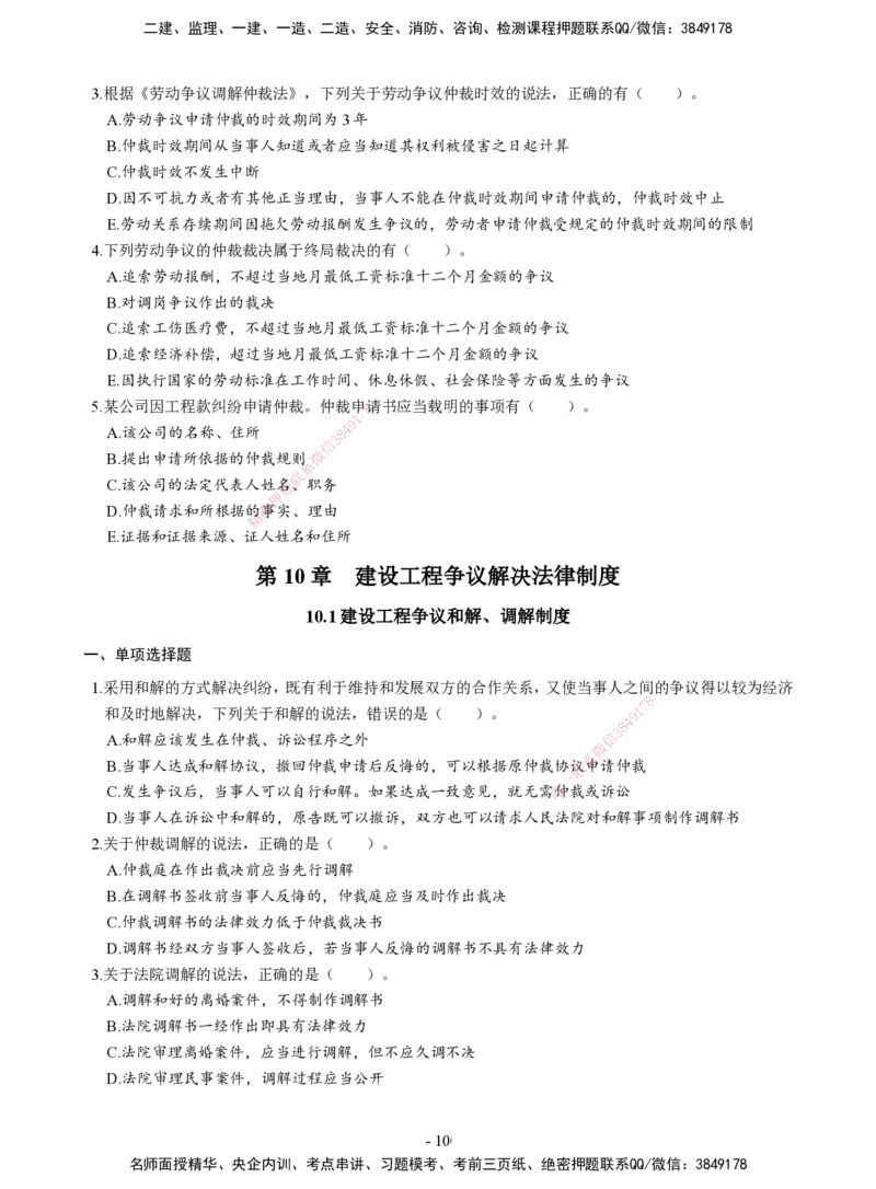 2026二建章节千题-《建设工程法规及相关知识》-题目_2026二建全科_2026二级建造师（持续更新）看这里_2026二建法规SVIP_01-精华文档✿电子教材✿历年真题