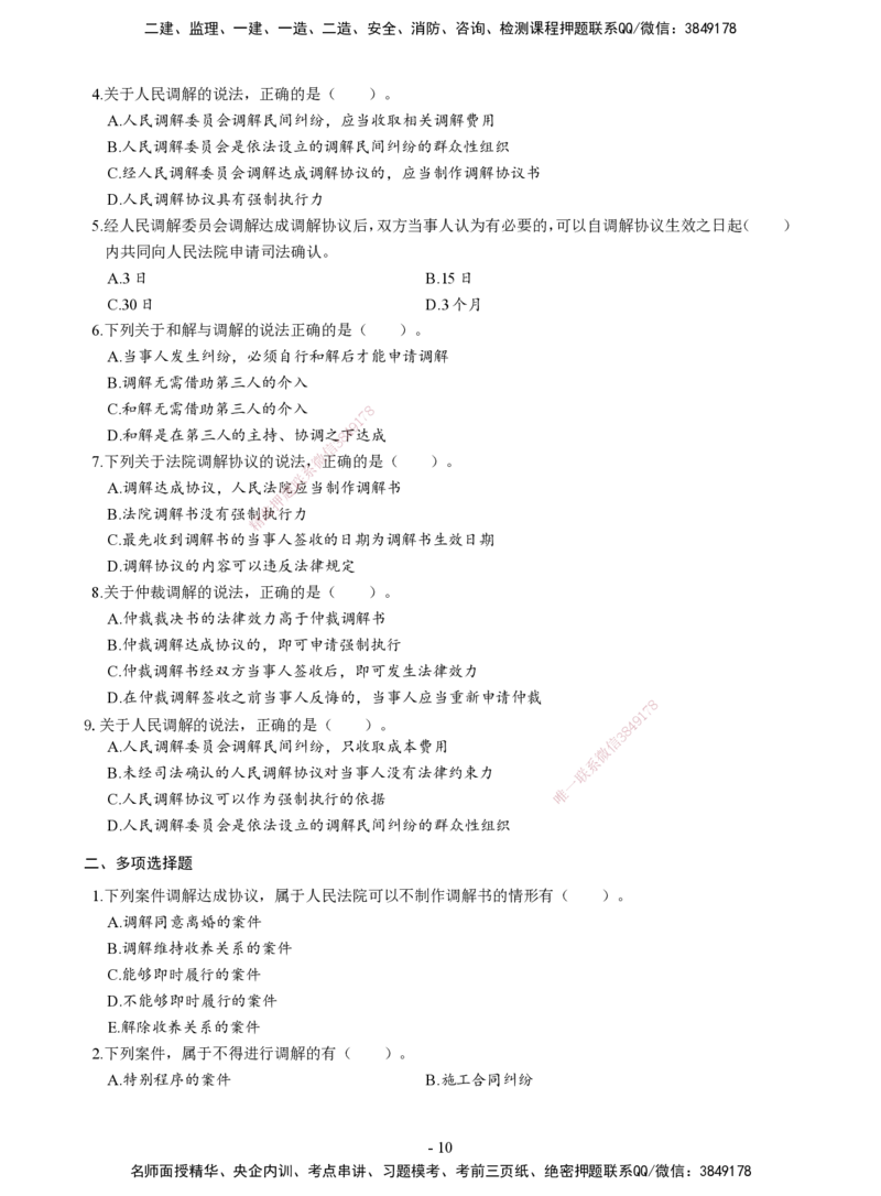 2026二建章节千题-《建设工程法规及相关知识》-题目_2026二建全科_2026二级建造师（持续更新）看这里_2026二建法规SVIP_01-精华文档✿电子教材✿历年真题