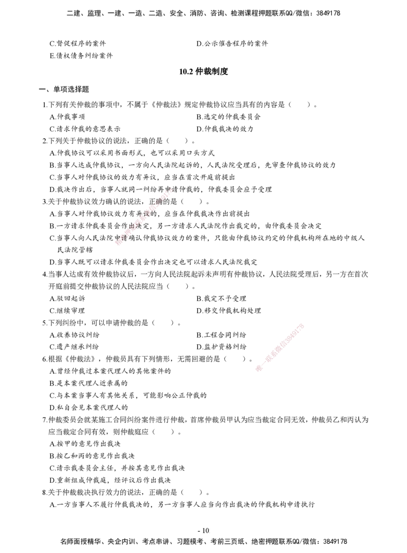 2026二建章节千题-《建设工程法规及相关知识》-题目_2026二建全科_2026二级建造师（持续更新）看这里_2026二建法规SVIP_01-精华文档✿电子教材✿历年真题