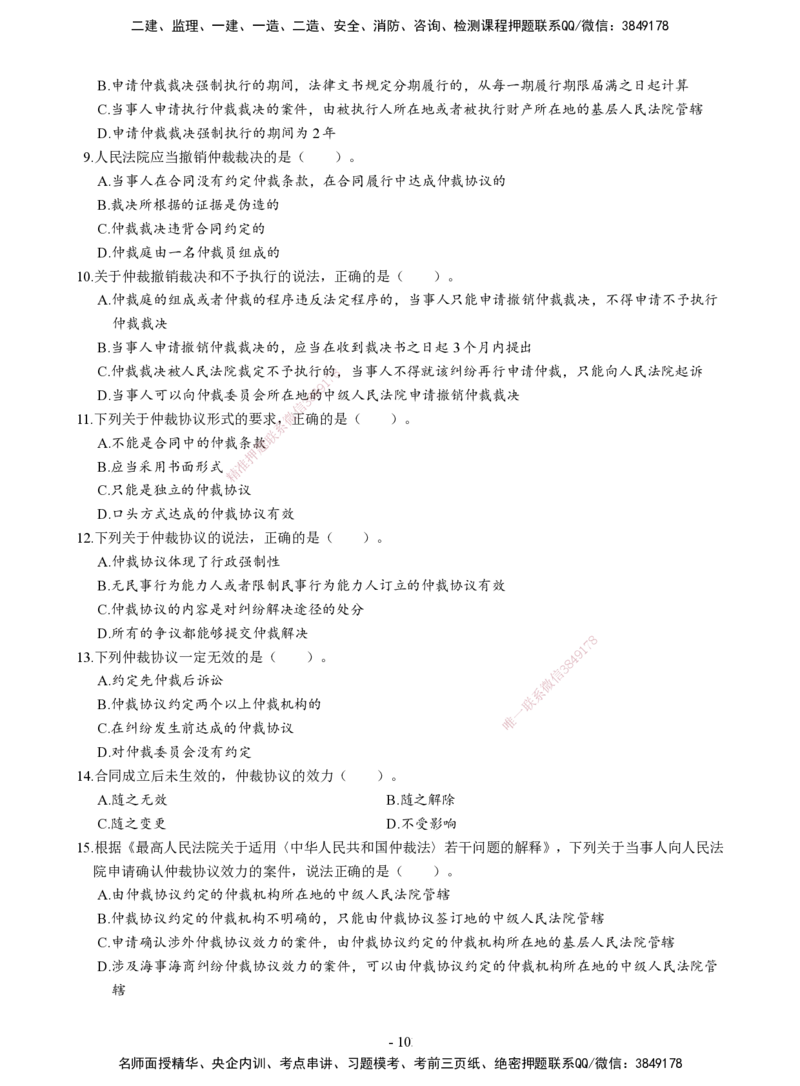 2026二建章节千题-《建设工程法规及相关知识》-题目_2026二建全科_2026二级建造师（持续更新）看这里_2026二建法规SVIP_01-精华文档✿电子教材✿历年真题
