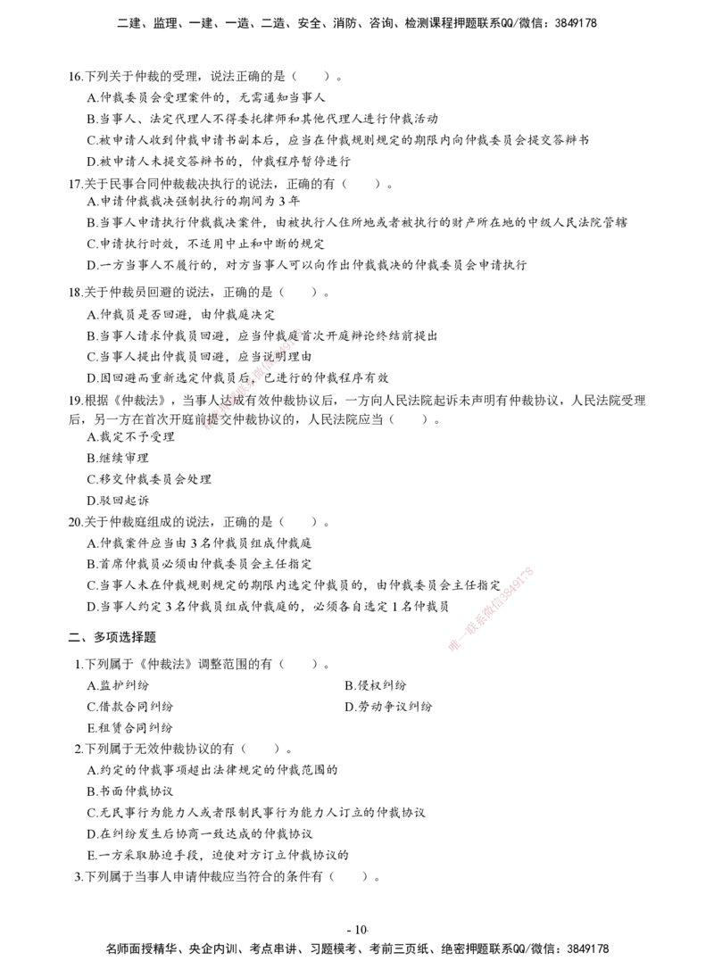 2026二建章节千题-《建设工程法规及相关知识》-题目_2026二建全科_2026二级建造师（持续更新）看这里_2026二建法规SVIP_01-精华文档✿电子教材✿历年真题