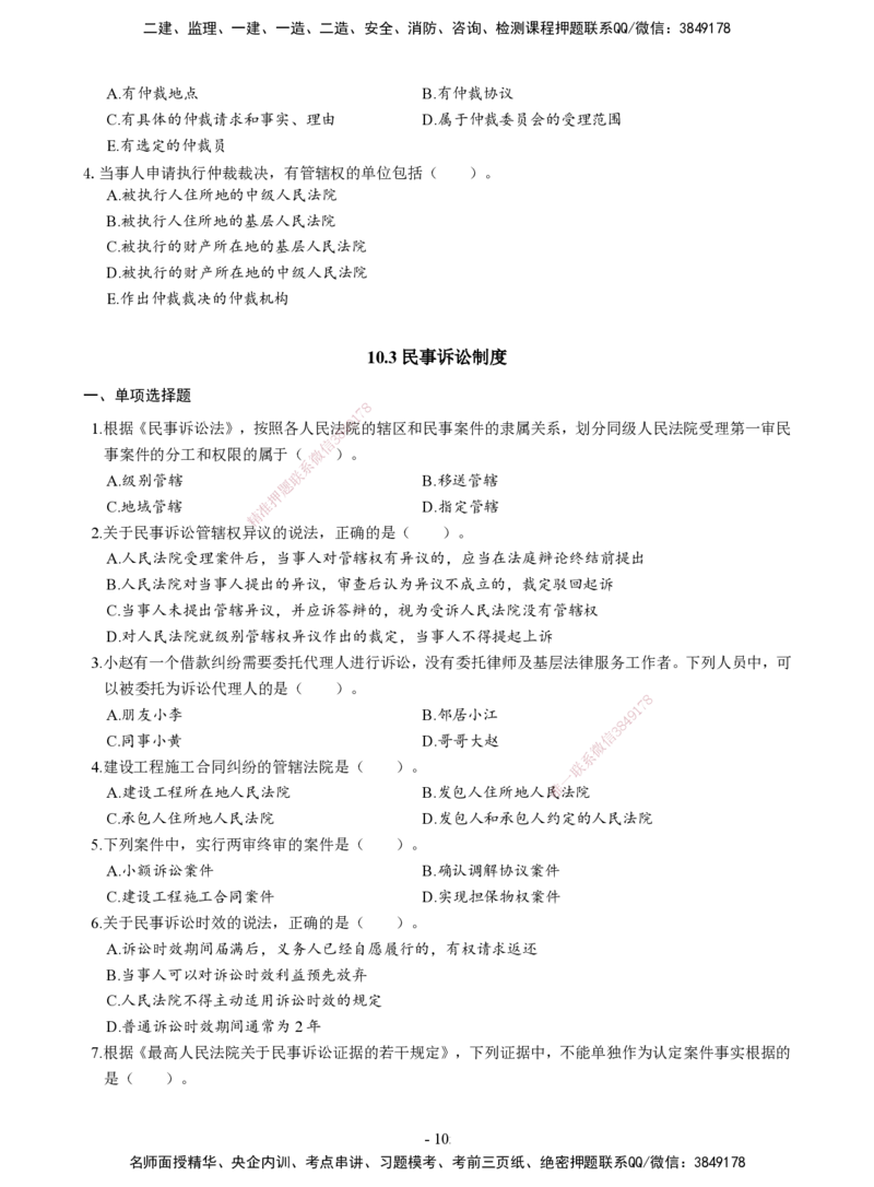 2026二建章节千题-《建设工程法规及相关知识》-题目_2026二建全科_2026二级建造师（持续更新）看这里_2026二建法规SVIP_01-精华文档✿电子教材✿历年真题