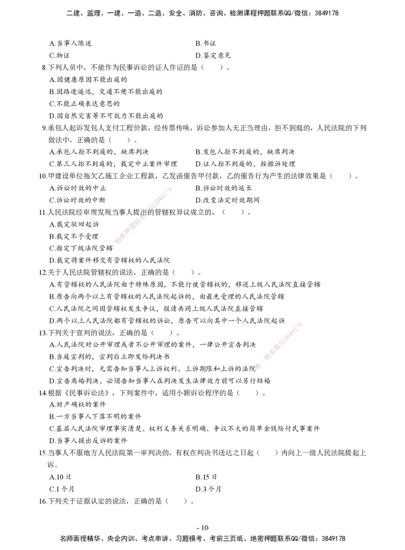 2026二建章节千题-《建设工程法规及相关知识》-题目_2026二建全科_2026二级建造师（持续更新）看这里_2026二建法规SVIP_01-精华文档✿电子教材✿历年真题