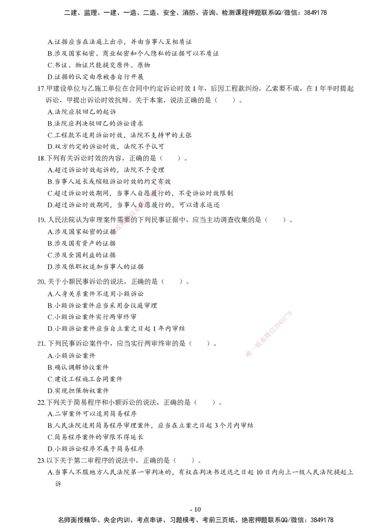 2026二建章节千题-《建设工程法规及相关知识》-题目_2026二建全科_2026二级建造师（持续更新）看这里_2026二建法规SVIP_01-精华文档✿电子教材✿历年真题