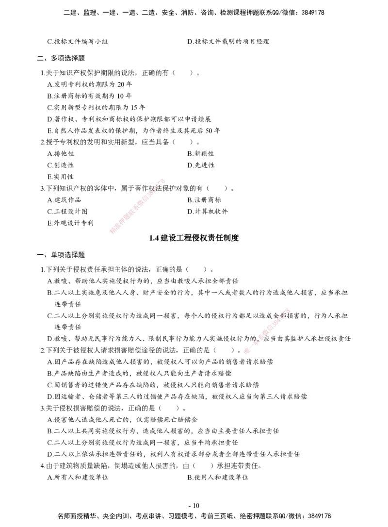 2026二建章节千题-《建设工程法规及相关知识》-题目_2026二建全科_2026二级建造师（持续更新）看这里_2026二建法规SVIP_01-精华文档✿电子教材✿历年真题