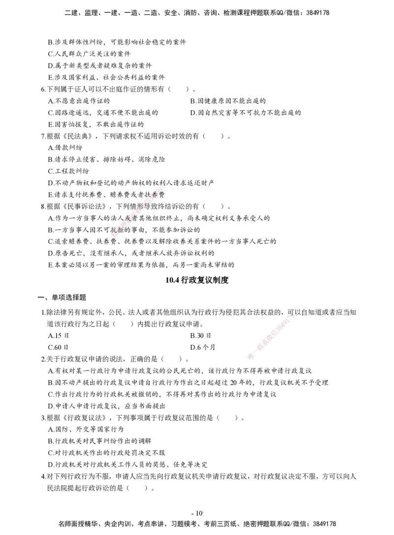 2026二建章节千题-《建设工程法规及相关知识》-题目_2026二建全科_2026二级建造师（持续更新）看这里_2026二建法规SVIP_01-精华文档✿电子教材✿历年真题