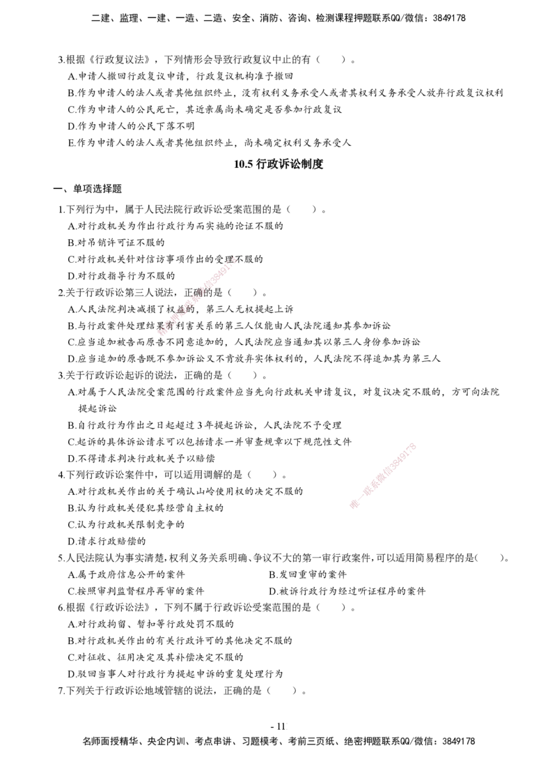 2026二建章节千题-《建设工程法规及相关知识》-题目_2026二建全科_2026二级建造师（持续更新）看这里_2026二建法规SVIP_01-精华文档✿电子教材✿历年真题