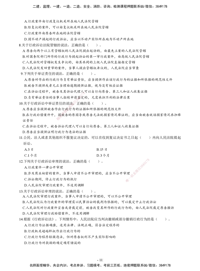 2026二建章节千题-《建设工程法规及相关知识》-题目_2026二建全科_2026二级建造师（持续更新）看这里_2026二建法规SVIP_01-精华文档✿电子教材✿历年真题