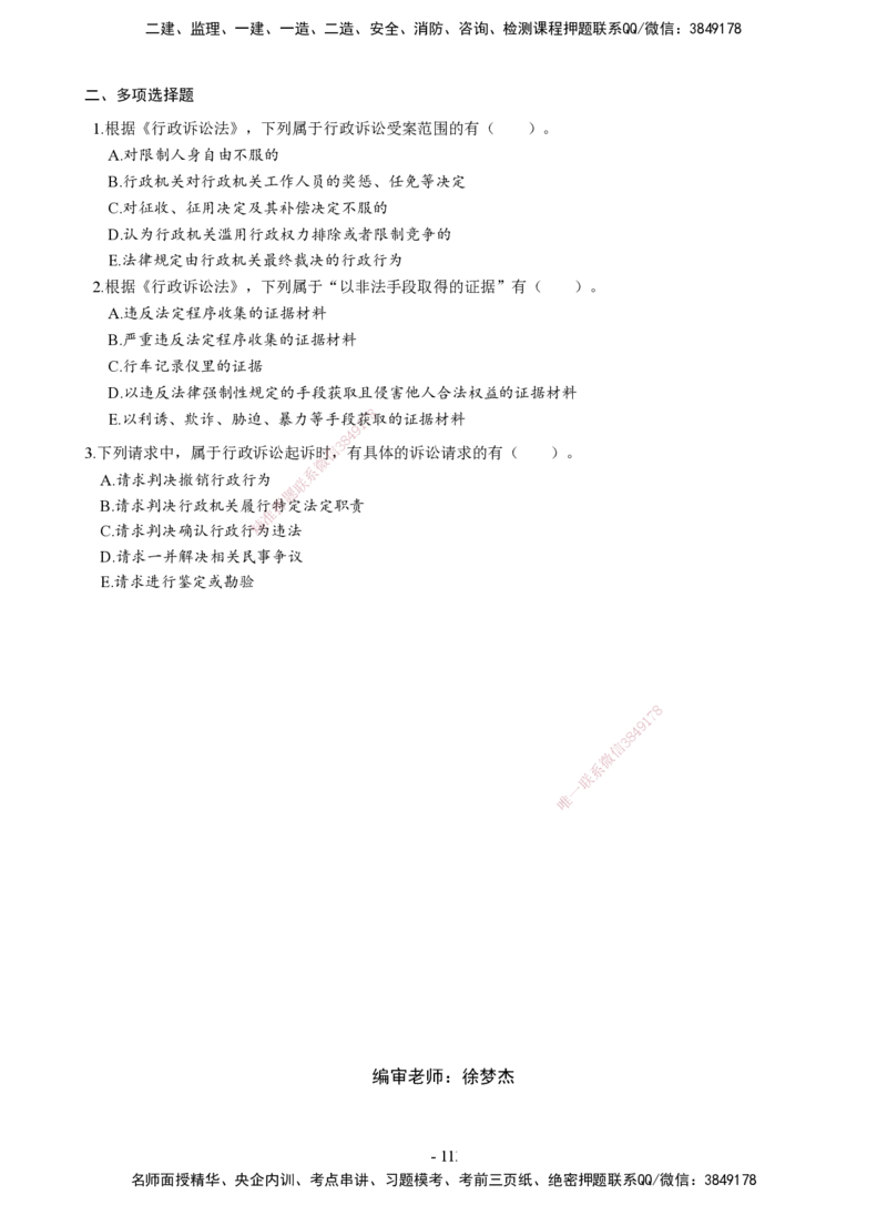 2026二建章节千题-《建设工程法规及相关知识》-题目_2026二建全科_2026二级建造师（持续更新）看这里_2026二建法规SVIP_01-精华文档✿电子教材✿历年真题