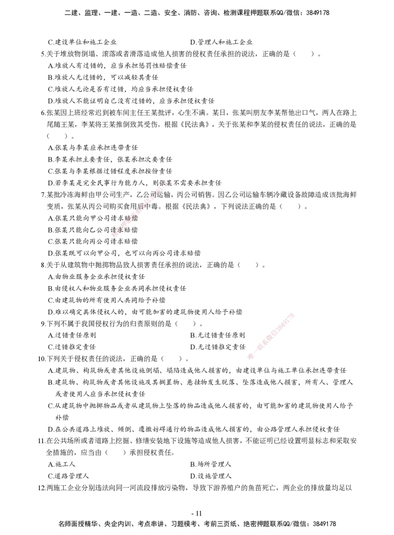 2026二建章节千题-《建设工程法规及相关知识》-题目_2026二建全科_2026二级建造师（持续更新）看这里_2026二建法规SVIP_01-精华文档✿电子教材✿历年真题