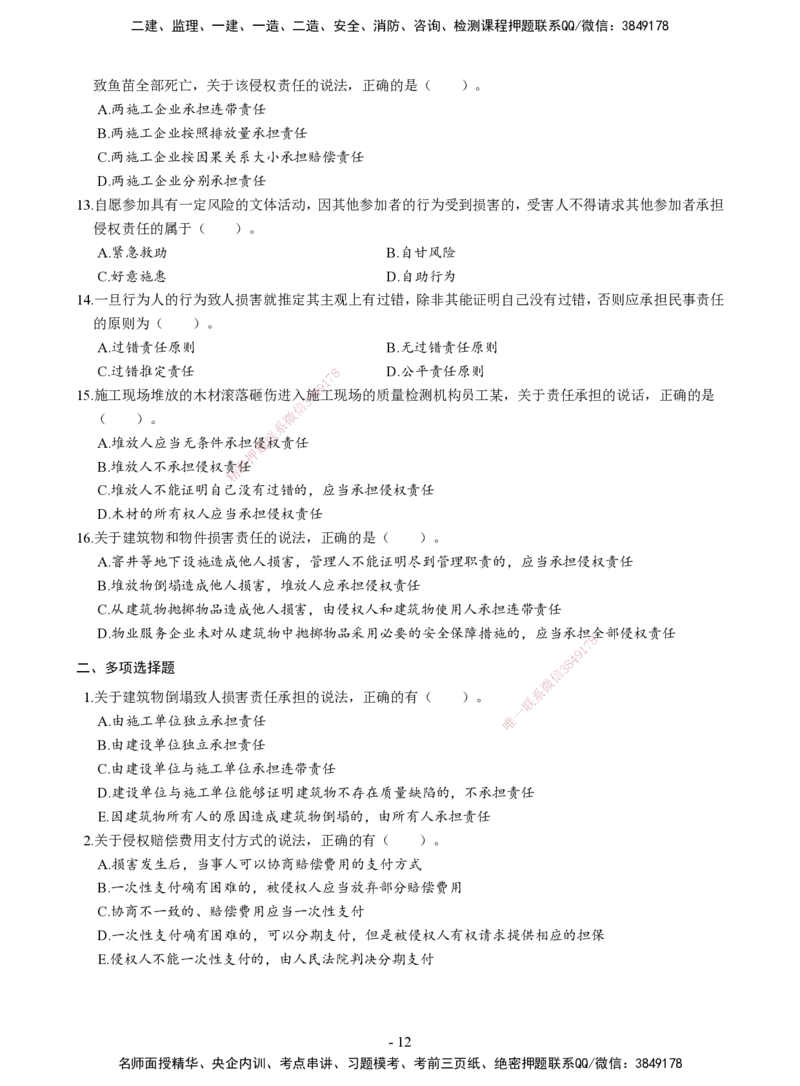 2026二建章节千题-《建设工程法规及相关知识》-题目_2026二建全科_2026二级建造师（持续更新）看这里_2026二建法规SVIP_01-精华文档✿电子教材✿历年真题