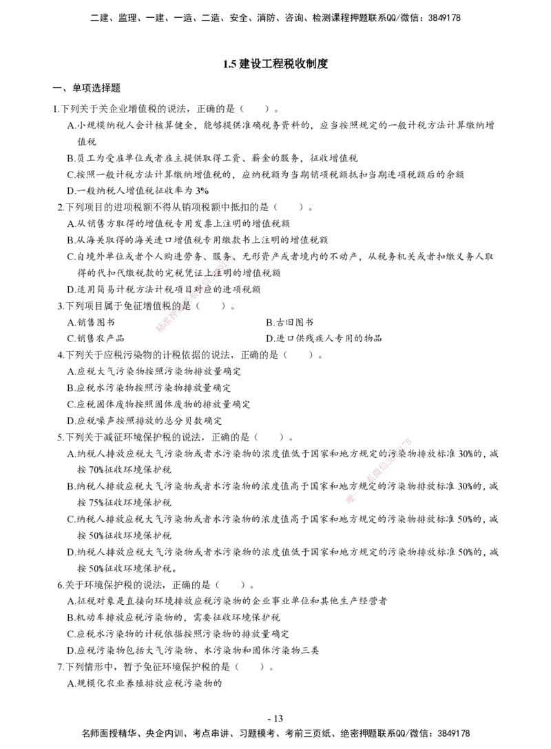 2026二建章节千题-《建设工程法规及相关知识》-题目_2026二建全科_2026二级建造师（持续更新）看这里_2026二建法规SVIP_01-精华文档✿电子教材✿历年真题