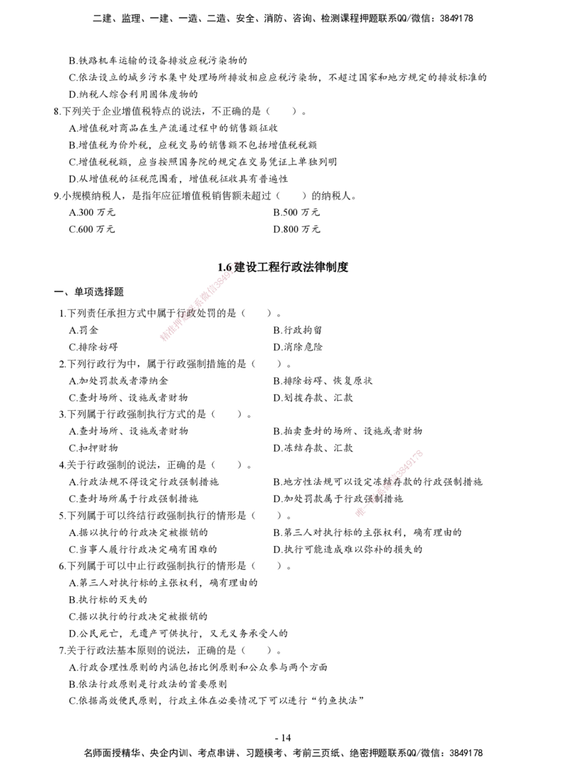 2026二建章节千题-《建设工程法规及相关知识》-题目_2026二建全科_2026二级建造师（持续更新）看这里_2026二建法规SVIP_01-精华文档✿电子教材✿历年真题