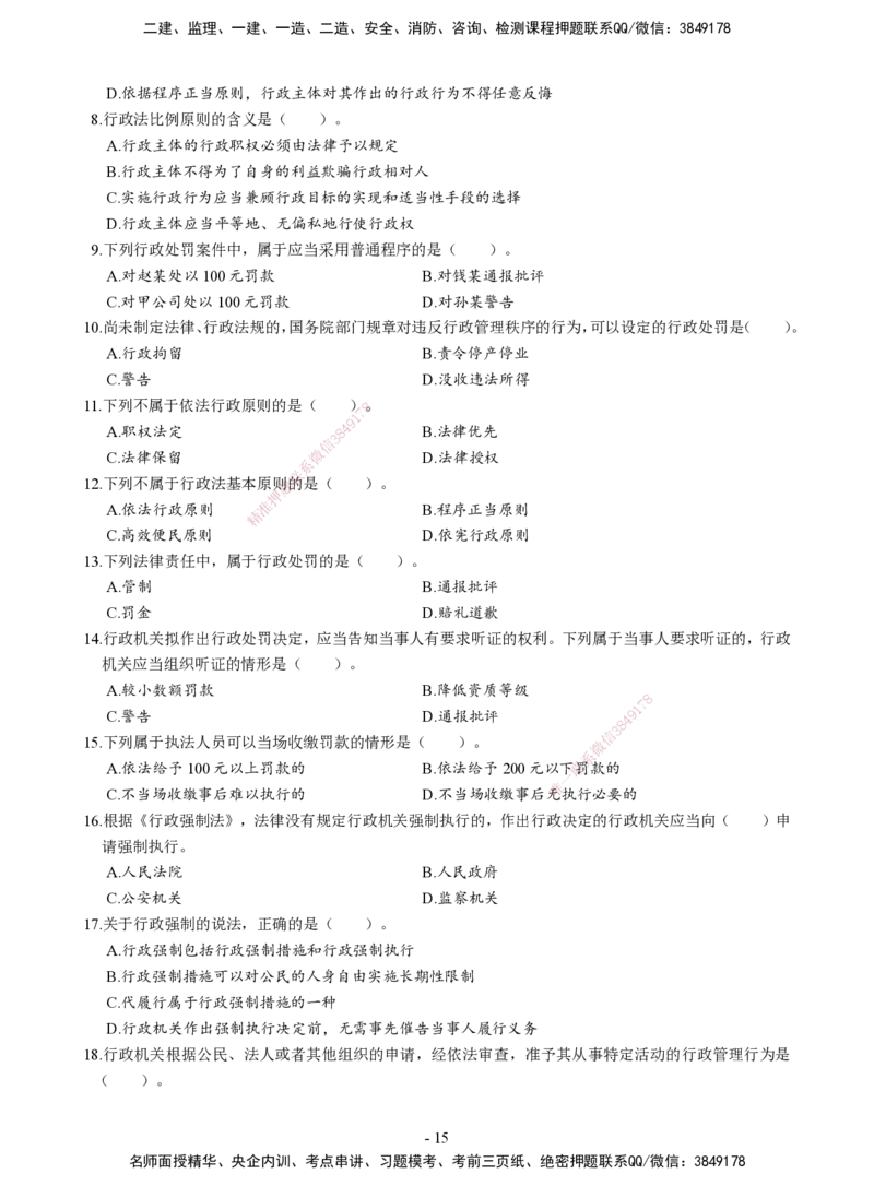 2026二建章节千题-《建设工程法规及相关知识》-题目_2026二建全科_2026二级建造师（持续更新）看这里_2026二建法规SVIP_01-精华文档✿电子教材✿历年真题