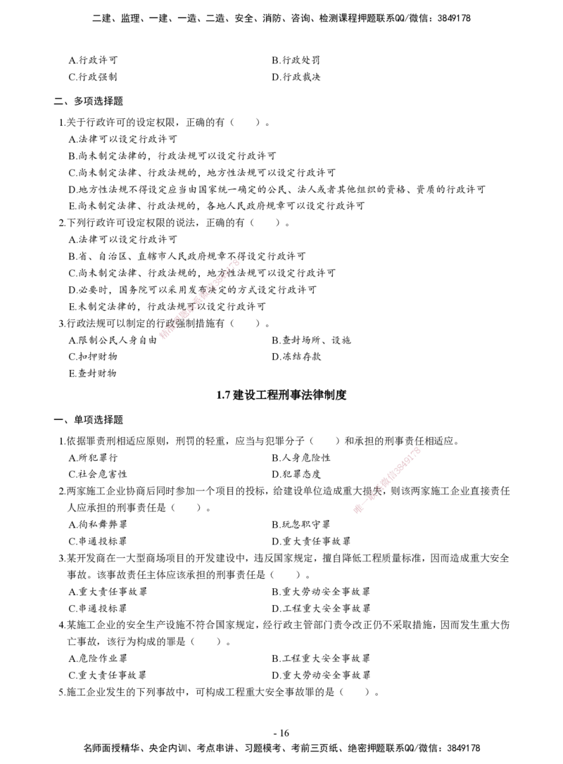 2026二建章节千题-《建设工程法规及相关知识》-题目_2026二建全科_2026二级建造师（持续更新）看这里_2026二建法规SVIP_01-精华文档✿电子教材✿历年真题