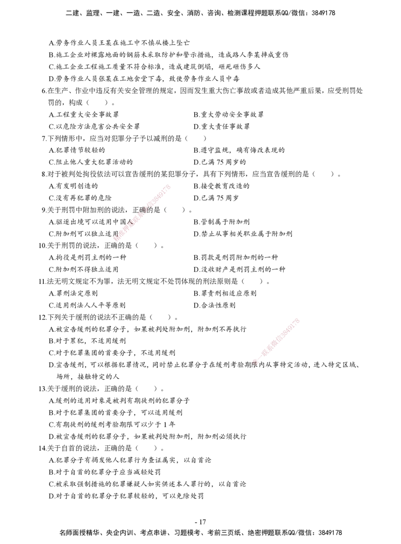 2026二建章节千题-《建设工程法规及相关知识》-题目_2026二建全科_2026二级建造师（持续更新）看这里_2026二建法规SVIP_01-精华文档✿电子教材✿历年真题
