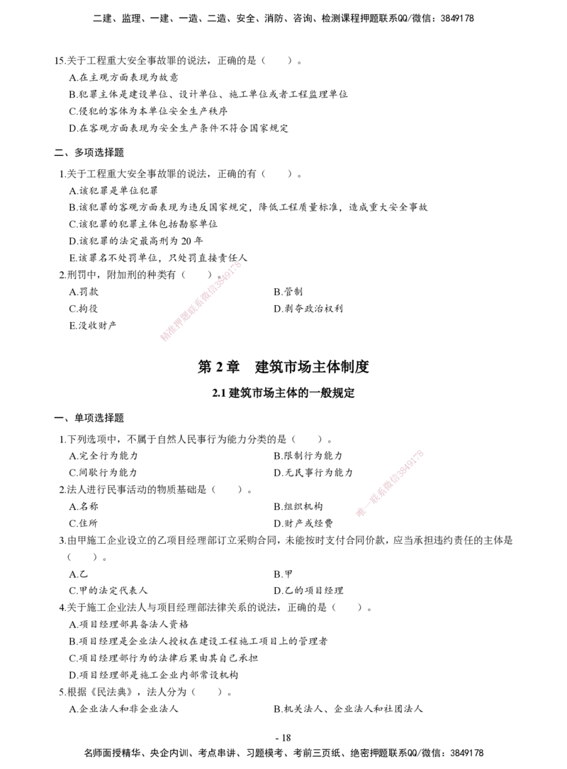 2026二建章节千题-《建设工程法规及相关知识》-题目_2026二建全科_2026二级建造师（持续更新）看这里_2026二建法规SVIP_01-精华文档✿电子教材✿历年真题