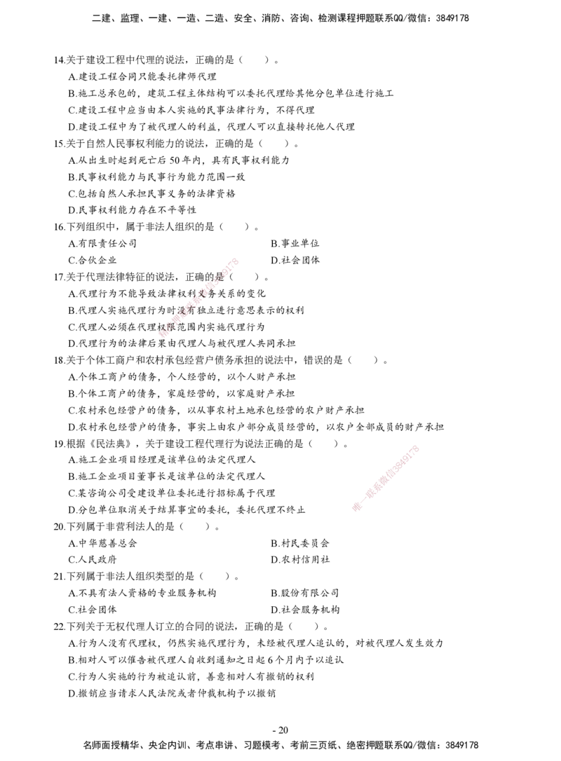 2026二建章节千题-《建设工程法规及相关知识》-题目_2026二建全科_2026二级建造师（持续更新）看这里_2026二建法规SVIP_01-精华文档✿电子教材✿历年真题