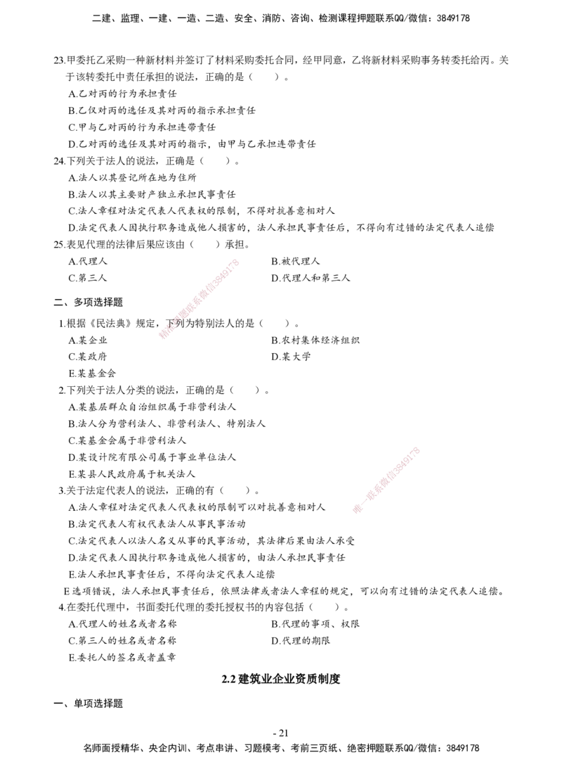 2026二建章节千题-《建设工程法规及相关知识》-题目_2026二建全科_2026二级建造师（持续更新）看这里_2026二建法规SVIP_01-精华文档✿电子教材✿历年真题