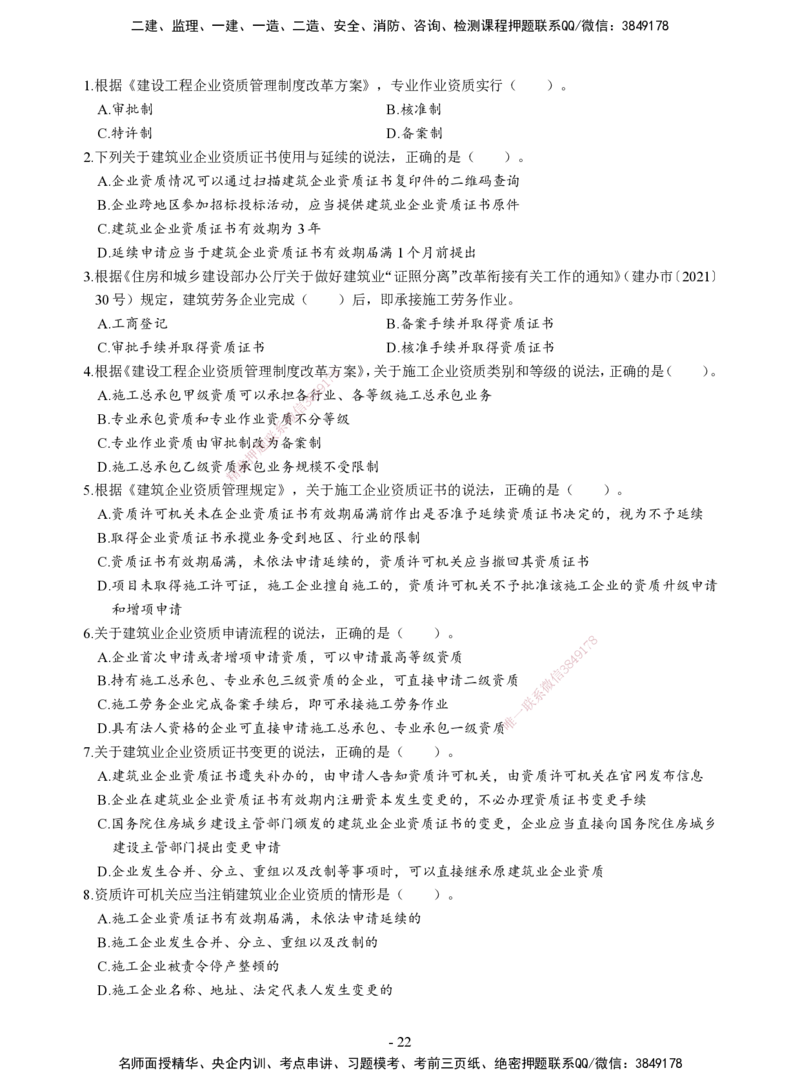 2026二建章节千题-《建设工程法规及相关知识》-题目_2026二建全科_2026二级建造师（持续更新）看这里_2026二建法规SVIP_01-精华文档✿电子教材✿历年真题