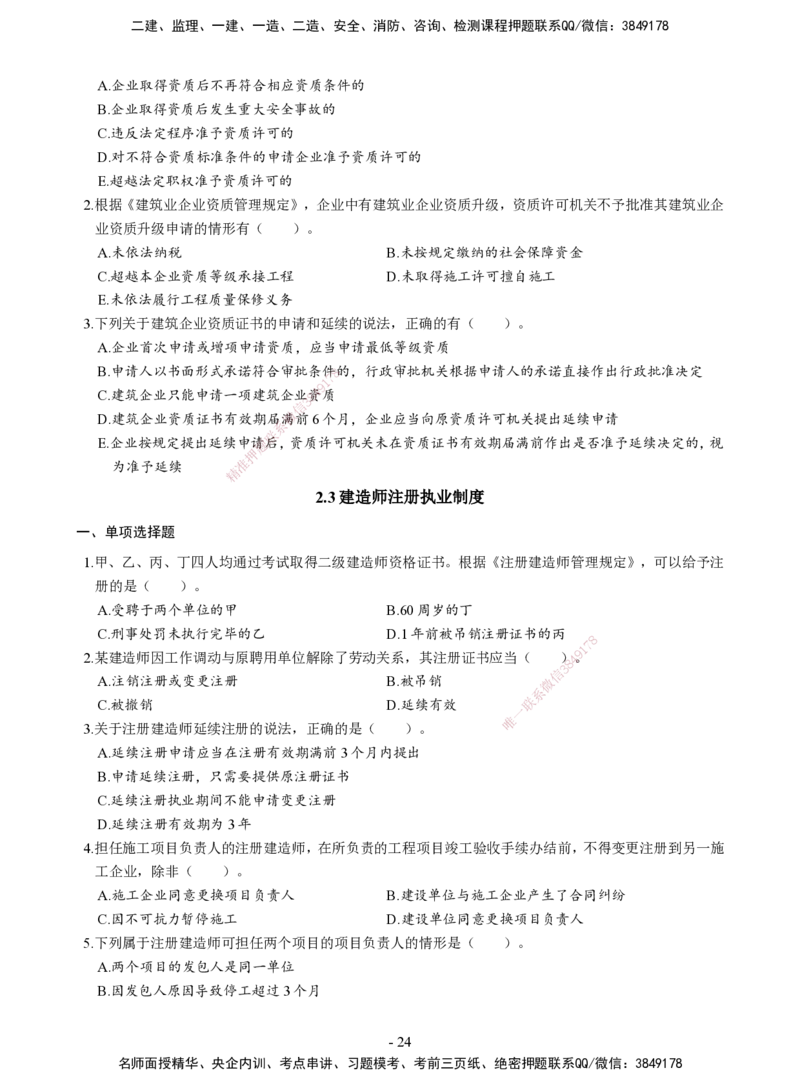 2026二建章节千题-《建设工程法规及相关知识》-题目_2026二建全科_2026二级建造师（持续更新）看这里_2026二建法规SVIP_01-精华文档✿电子教材✿历年真题