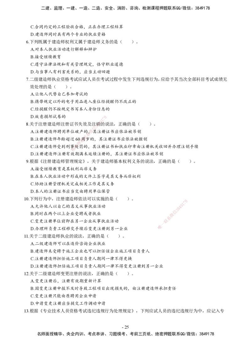 2026二建章节千题-《建设工程法规及相关知识》-题目_2026二建全科_2026二级建造师（持续更新）看这里_2026二建法规SVIP_01-精华文档✿电子教材✿历年真题