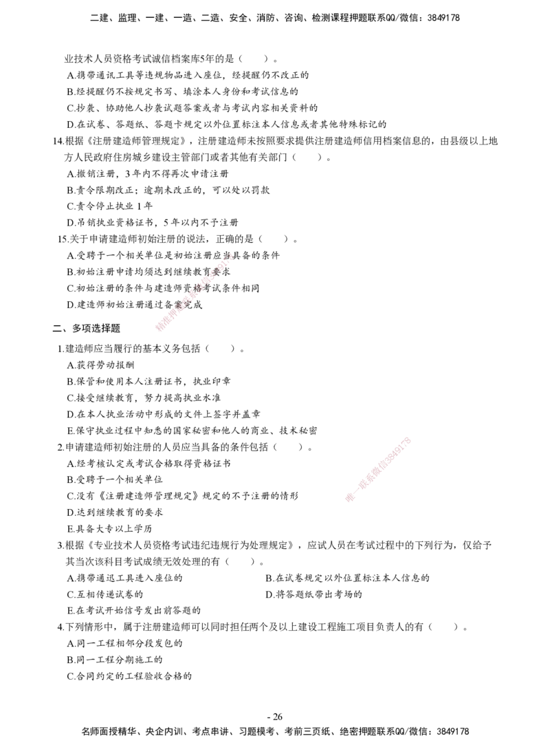 2026二建章节千题-《建设工程法规及相关知识》-题目_2026二建全科_2026二级建造师（持续更新）看这里_2026二建法规SVIP_01-精华文档✿电子教材✿历年真题