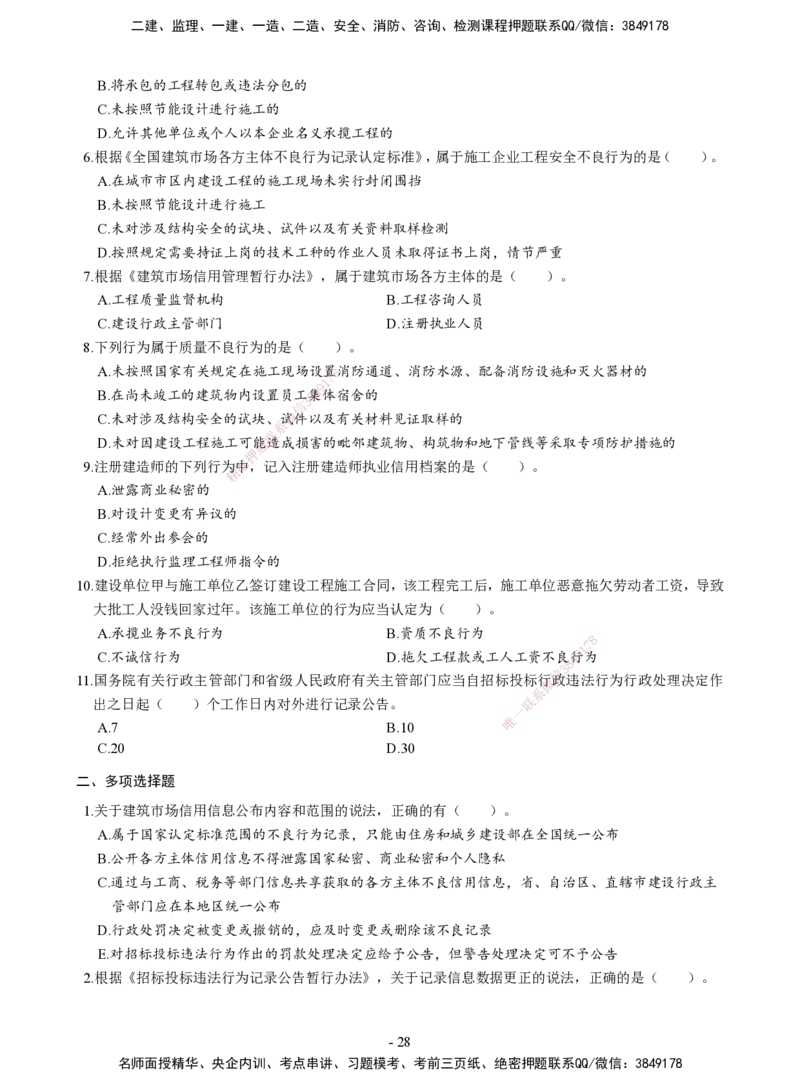 2026二建章节千题-《建设工程法规及相关知识》-题目_2026二建全科_2026二级建造师（持续更新）看这里_2026二建法规SVIP_01-精华文档✿电子教材✿历年真题