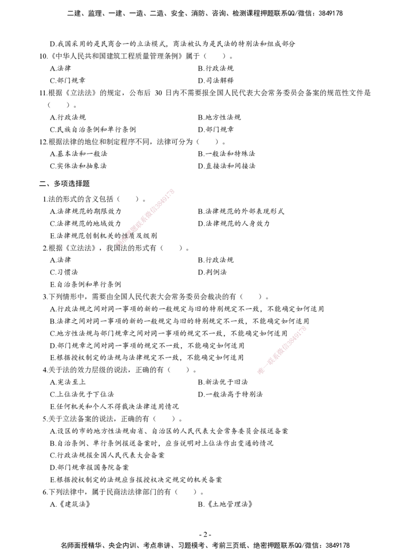 2026二建章节千题-《建设工程法规及相关知识》-题目_2026二建全科_2026二级建造师（持续更新）看这里_2026二建法规SVIP_01-精华文档✿电子教材✿历年真题