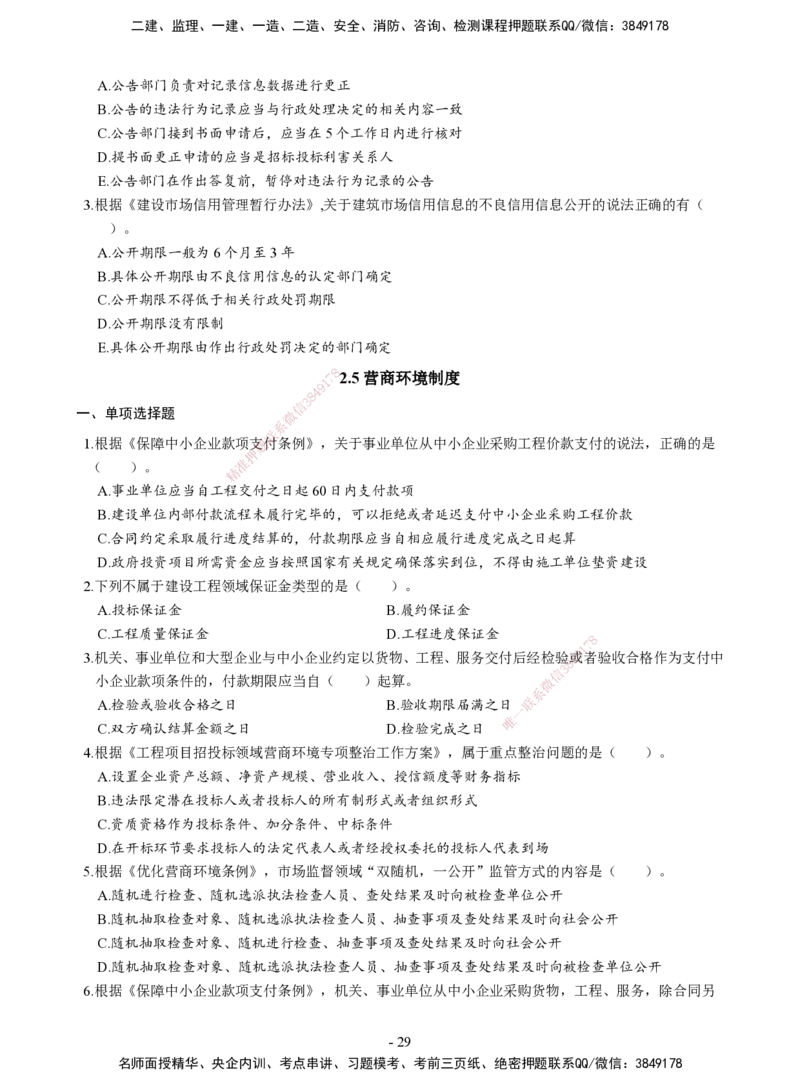 2026二建章节千题-《建设工程法规及相关知识》-题目_2026二建全科_2026二级建造师（持续更新）看这里_2026二建法规SVIP_01-精华文档✿电子教材✿历年真题