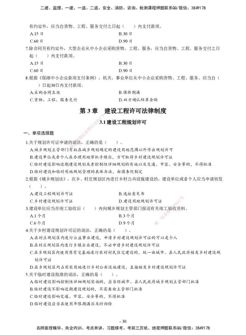 2026二建章节千题-《建设工程法规及相关知识》-题目_2026二建全科_2026二级建造师（持续更新）看这里_2026二建法规SVIP_01-精华文档✿电子教材✿历年真题