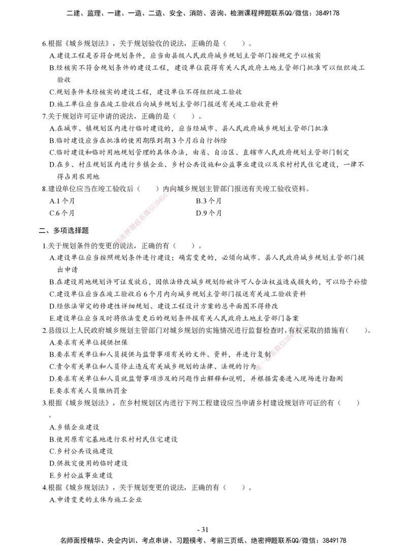 2026二建章节千题-《建设工程法规及相关知识》-题目_2026二建全科_2026二级建造师（持续更新）看这里_2026二建法规SVIP_01-精华文档✿电子教材✿历年真题