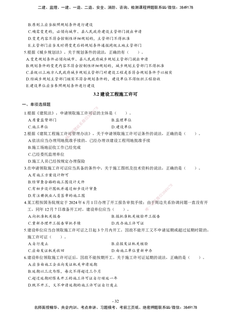 2026二建章节千题-《建设工程法规及相关知识》-题目_2026二建全科_2026二级建造师（持续更新）看这里_2026二建法规SVIP_01-精华文档✿电子教材✿历年真题