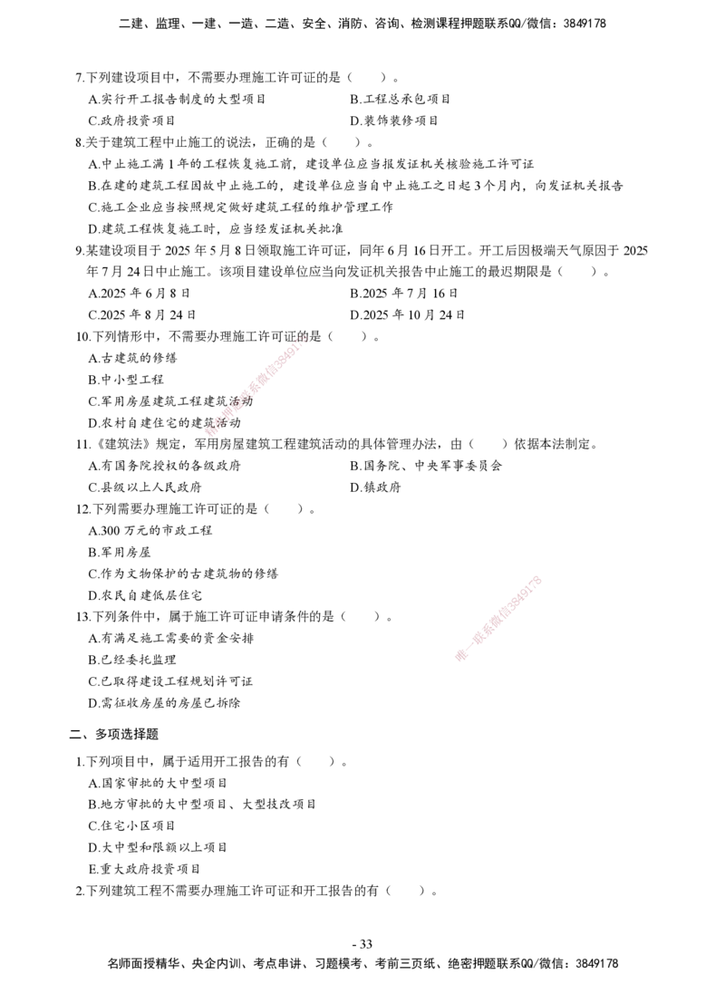 2026二建章节千题-《建设工程法规及相关知识》-题目_2026二建全科_2026二级建造师（持续更新）看这里_2026二建法规SVIP_01-精华文档✿电子教材✿历年真题