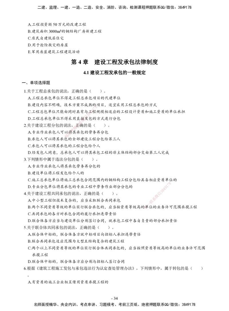 2026二建章节千题-《建设工程法规及相关知识》-题目_2026二建全科_2026二级建造师（持续更新）看这里_2026二建法规SVIP_01-精华文档✿电子教材✿历年真题