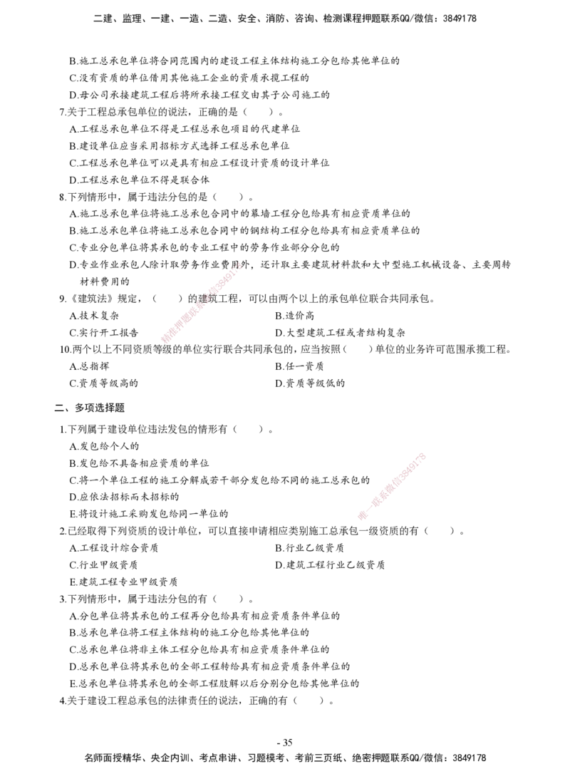 2026二建章节千题-《建设工程法规及相关知识》-题目_2026二建全科_2026二级建造师（持续更新）看这里_2026二建法规SVIP_01-精华文档✿电子教材✿历年真题