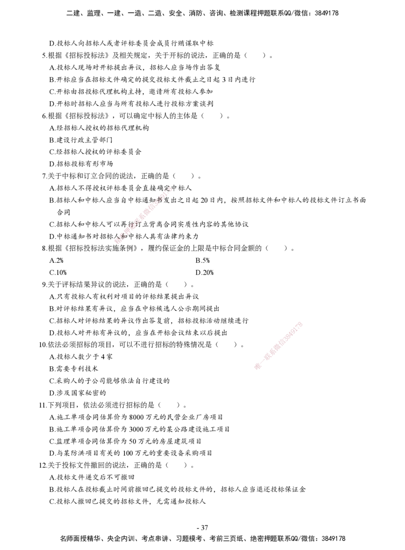 2026二建章节千题-《建设工程法规及相关知识》-题目_2026二建全科_2026二级建造师（持续更新）看这里_2026二建法规SVIP_01-精华文档✿电子教材✿历年真题
