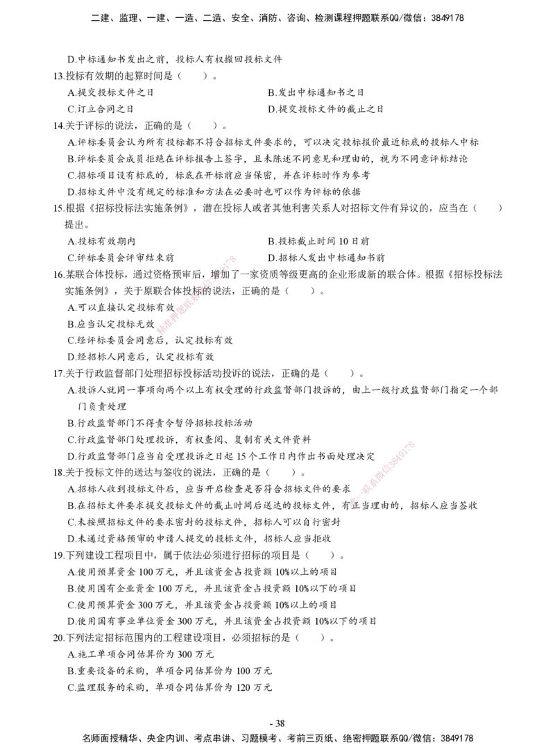 2026二建章节千题-《建设工程法规及相关知识》-题目_2026二建全科_2026二级建造师（持续更新）看这里_2026二建法规SVIP_01-精华文档✿电子教材✿历年真题