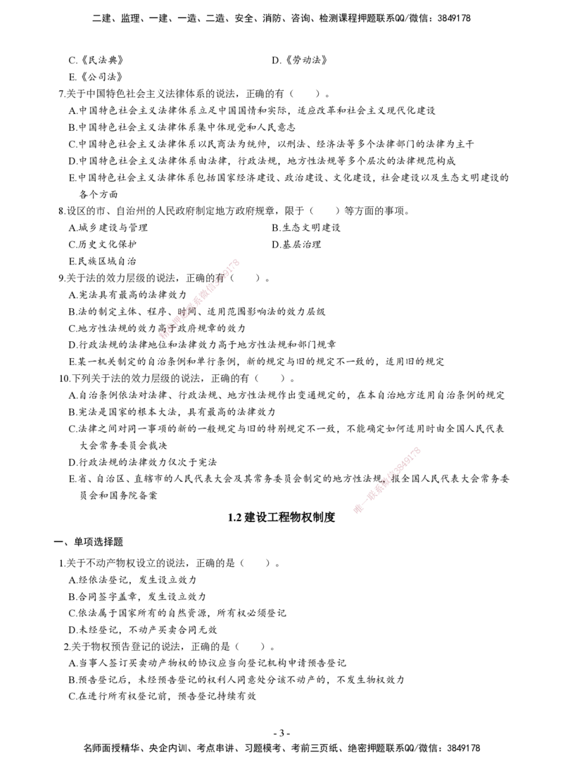 2026二建章节千题-《建设工程法规及相关知识》-题目_2026二建全科_2026二级建造师（持续更新）看这里_2026二建法规SVIP_01-精华文档✿电子教材✿历年真题