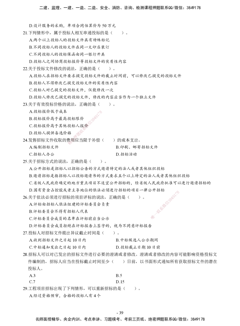 2026二建章节千题-《建设工程法规及相关知识》-题目_2026二建全科_2026二级建造师（持续更新）看这里_2026二建法规SVIP_01-精华文档✿电子教材✿历年真题