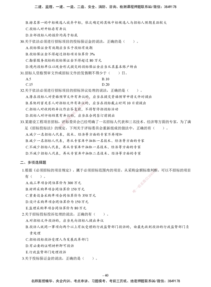 2026二建章节千题-《建设工程法规及相关知识》-题目_2026二建全科_2026二级建造师（持续更新）看这里_2026二建法规SVIP_01-精华文档✿电子教材✿历年真题