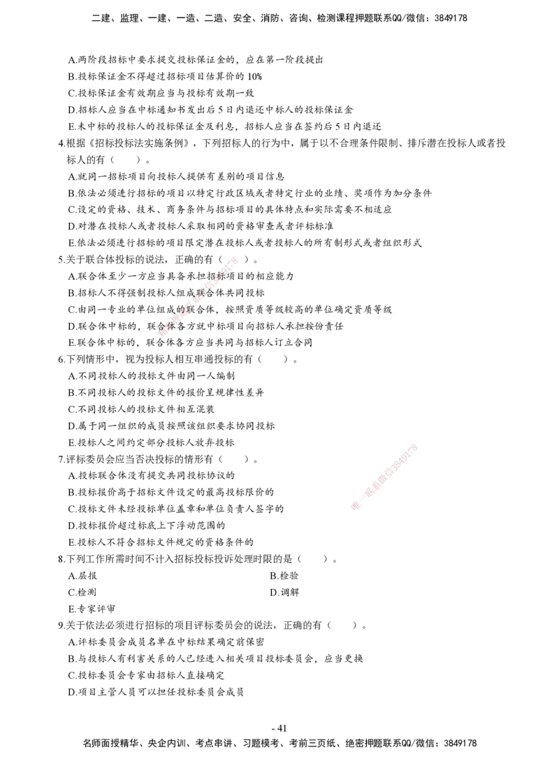 2026二建章节千题-《建设工程法规及相关知识》-题目_2026二建全科_2026二级建造师（持续更新）看这里_2026二建法规SVIP_01-精华文档✿电子教材✿历年真题